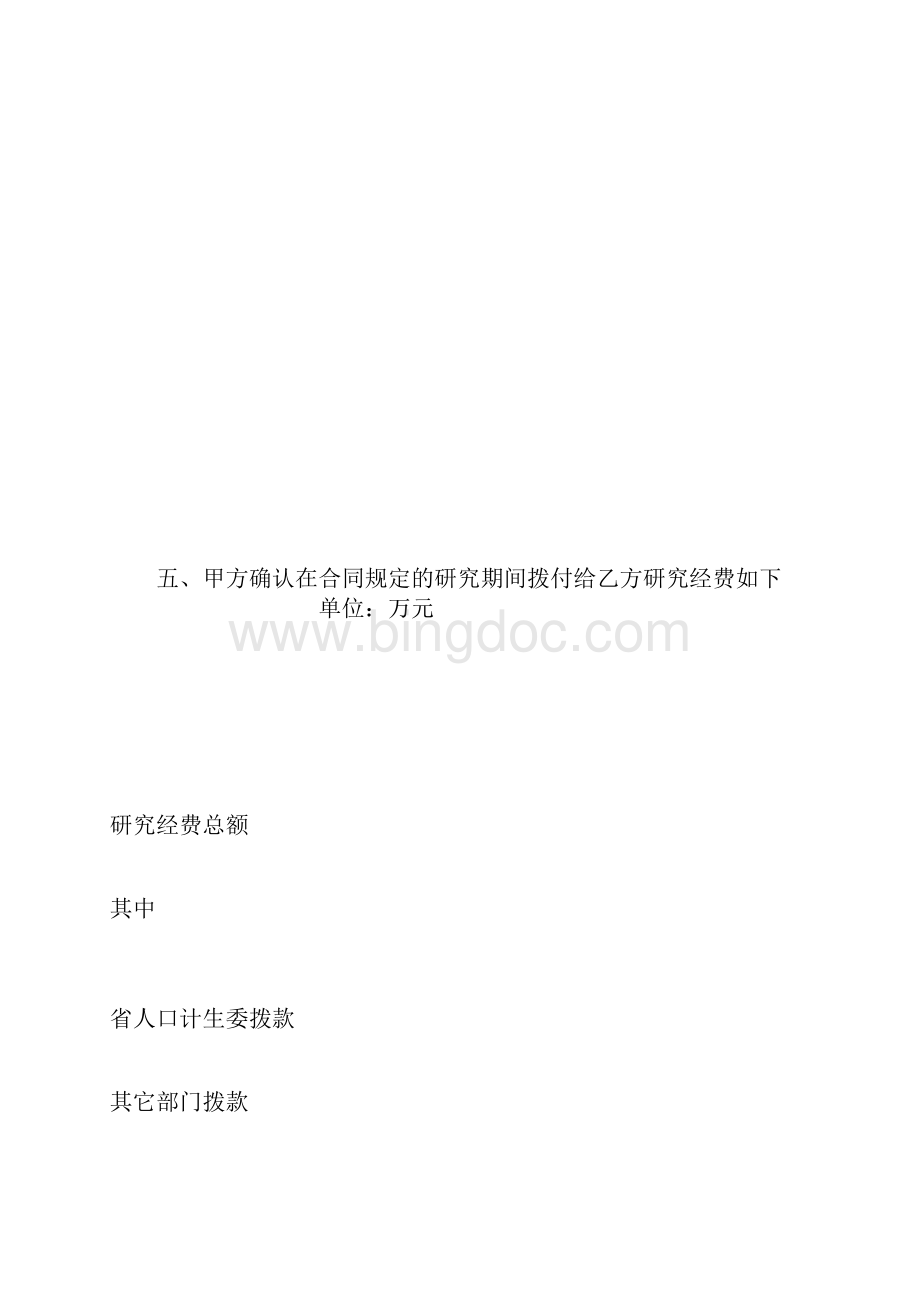 广东省科研项目合同书.docx_第3页
