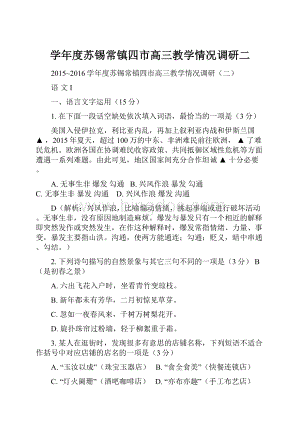 学年度苏锡常镇四市高三教学情况调研二.docx