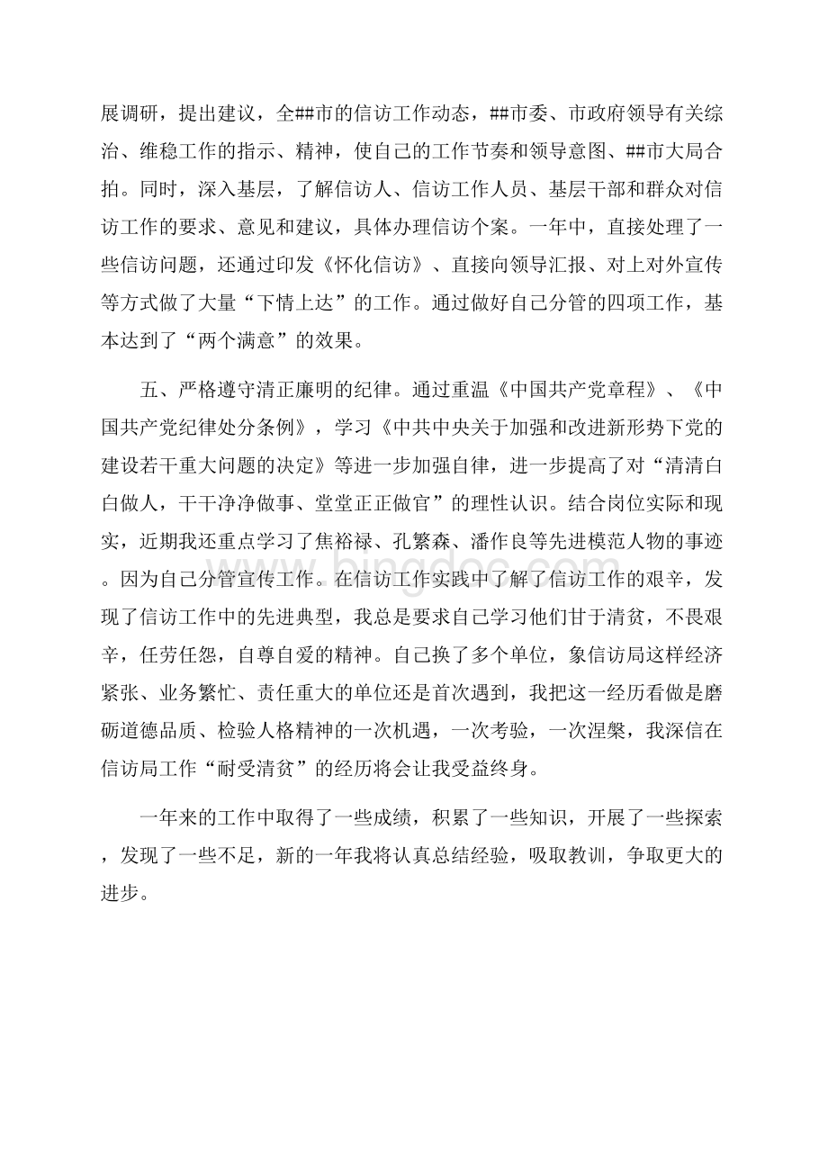 党政副局长述职报告（共4页）2000字.docx_第3页
