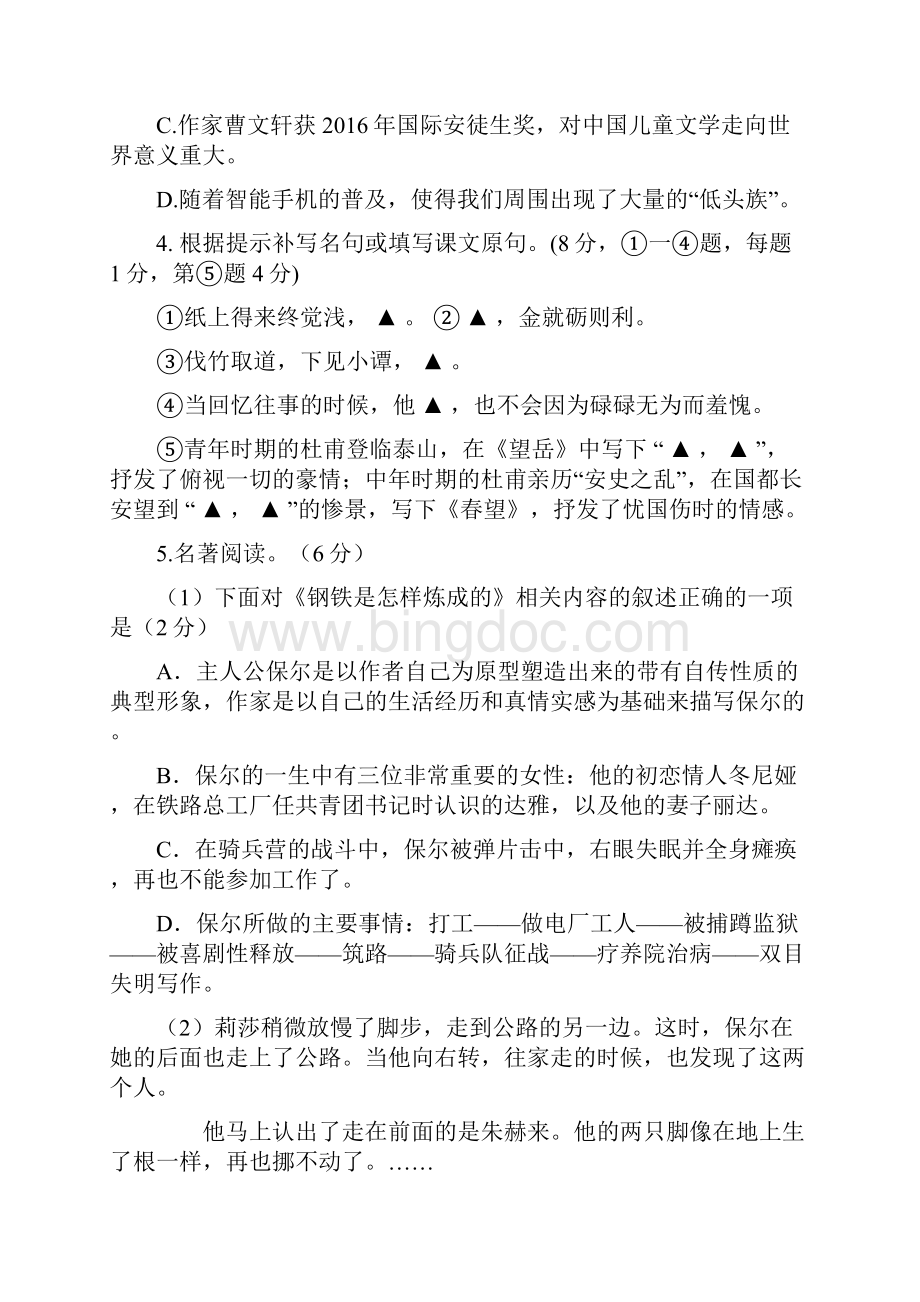 江苏省兴化市学年八年级语文上学期期末考试试题.docx_第2页