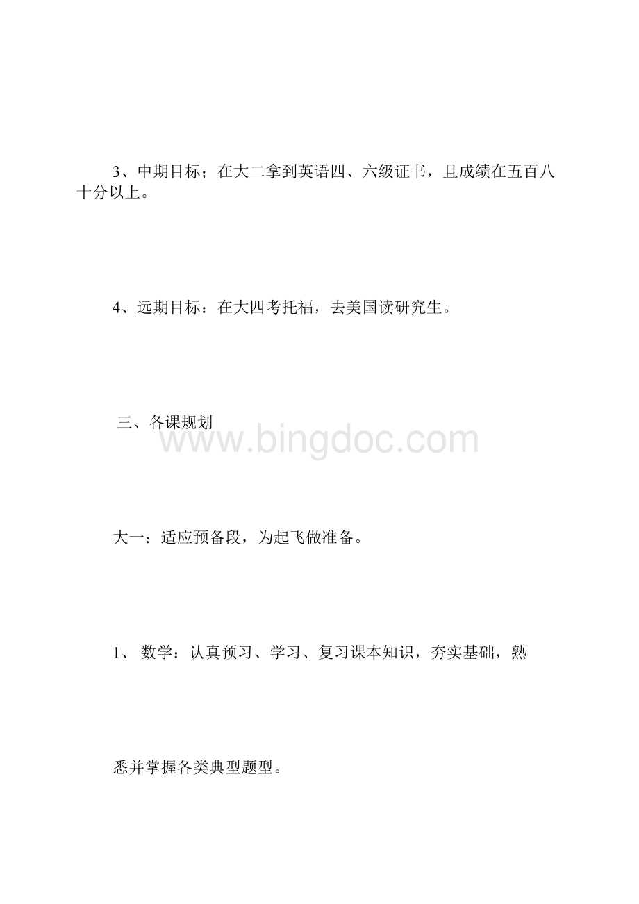 大学四年规划书 1500字.docx_第2页