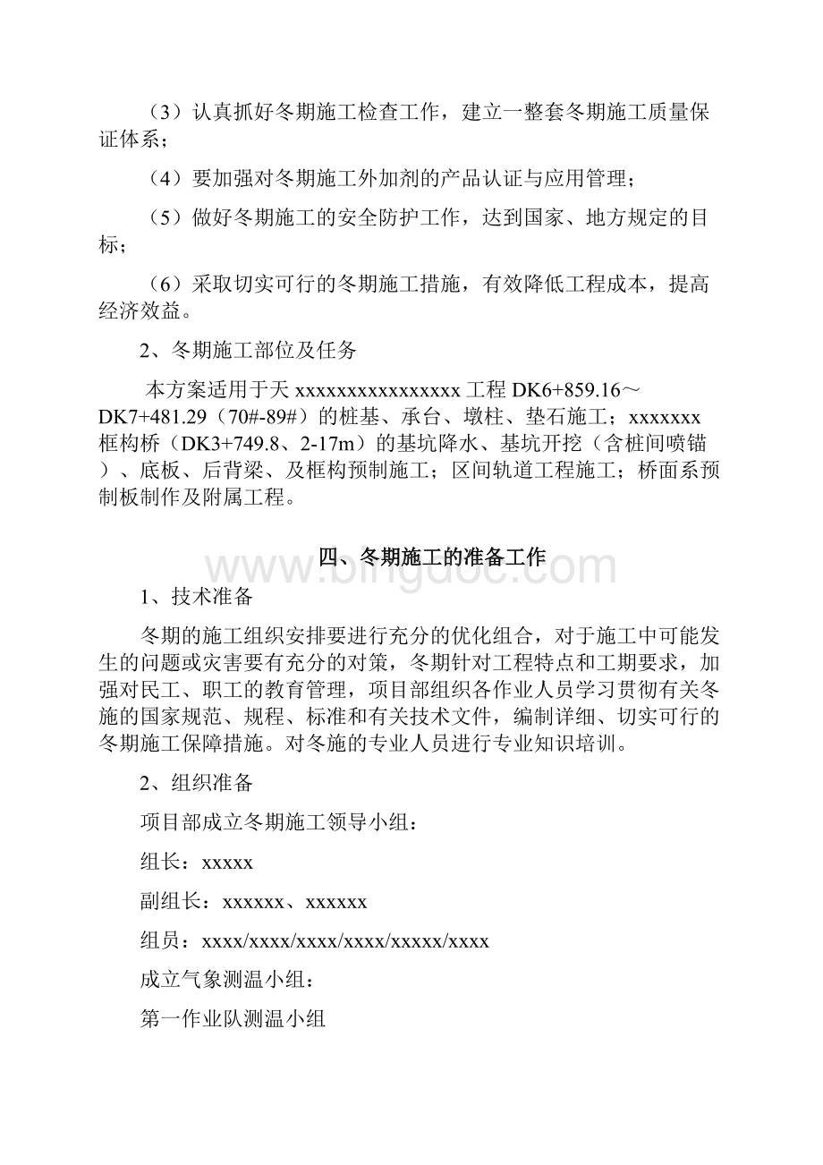 铁路工程冬季施工方案.docx_第3页