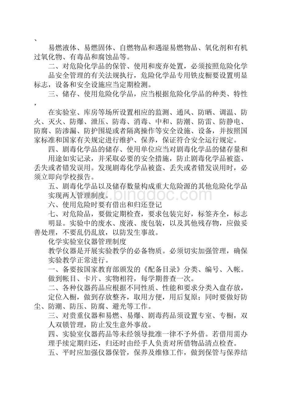 化学实验室规章管理制度.docx_第2页