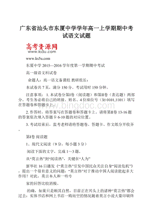 广东省汕头市东厦中学学年高一上学期期中考试语文试题.docx