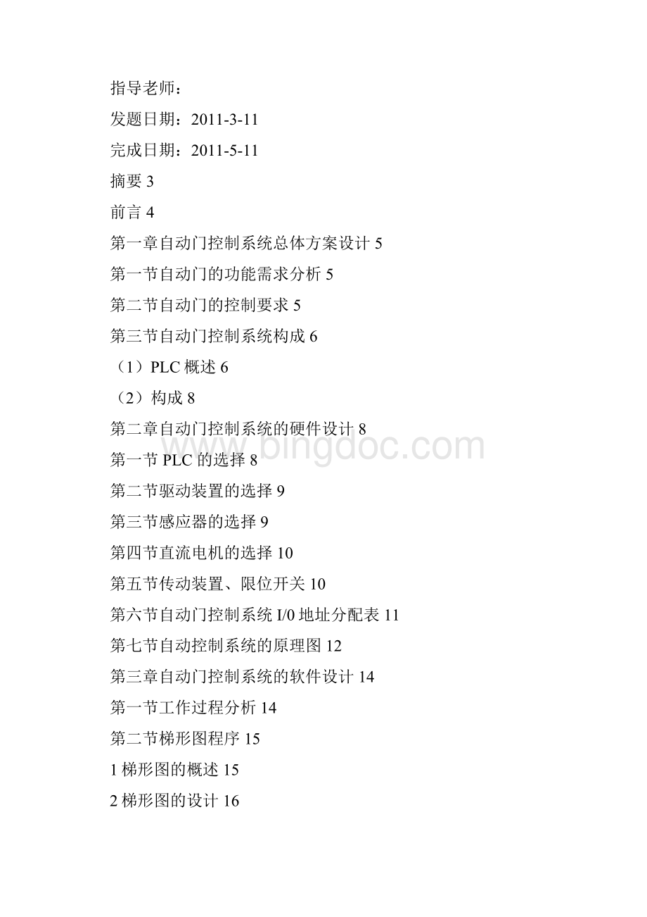 基于PLC自动门实训装置电气自动化设计.docx_第2页