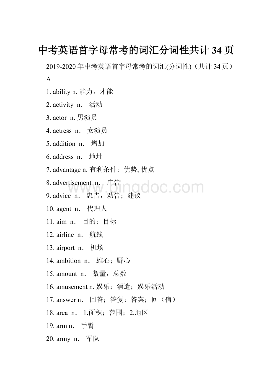 中考英语首字母常考的词汇分词性共计34页.docx