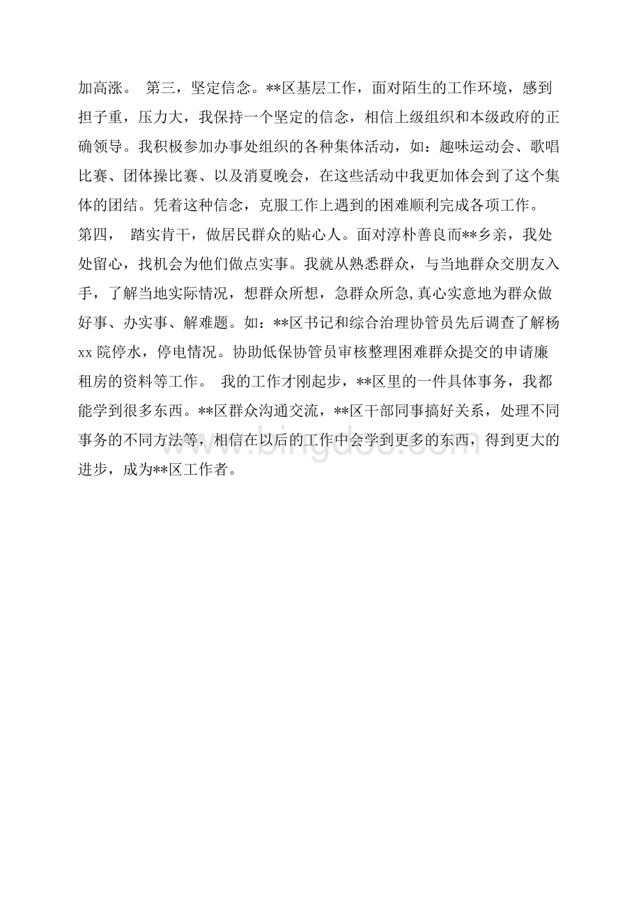 最新范文社区工作者个人述职报告（共2页）1000字.docx_第2页