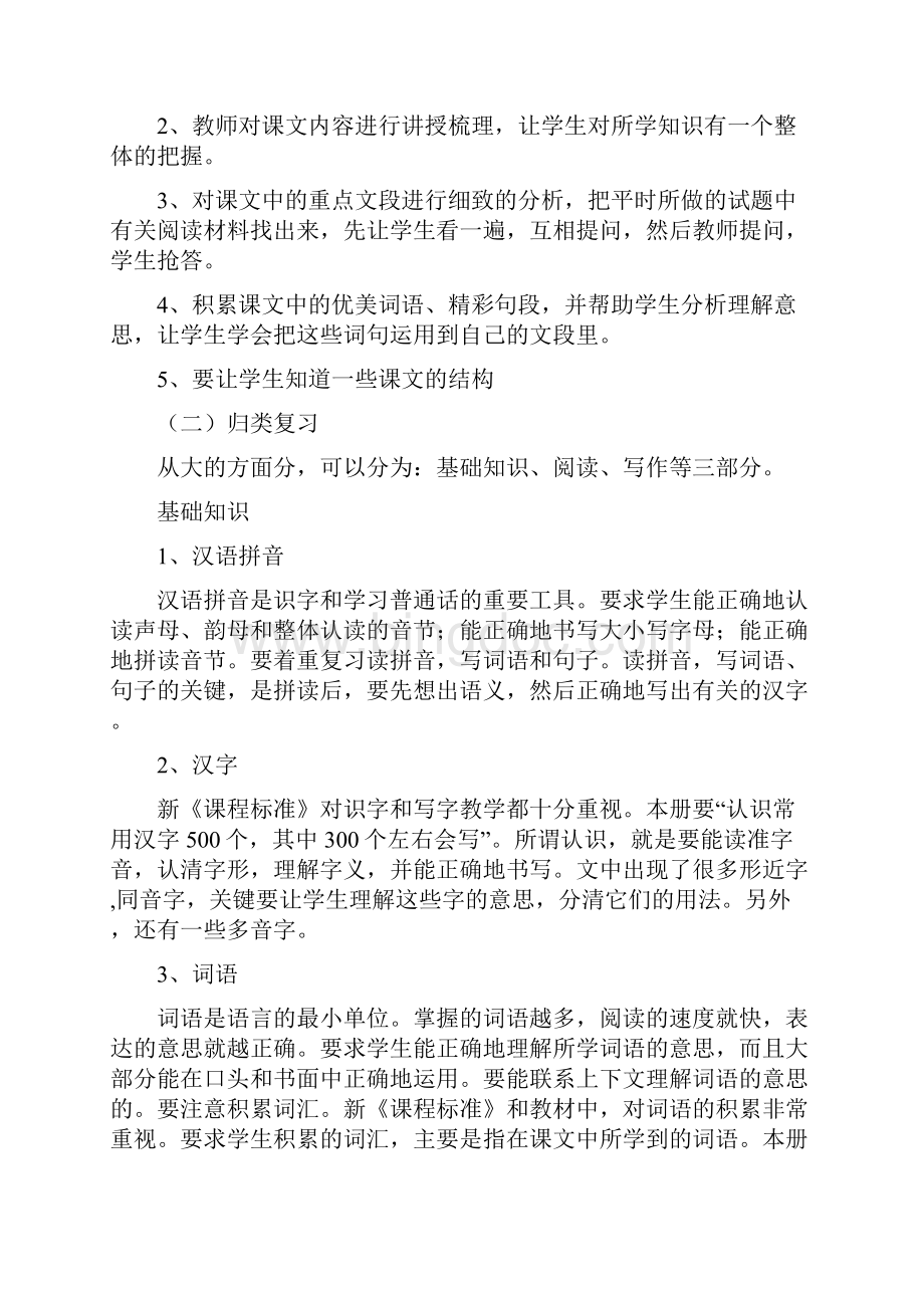 部编三年级语文下册复习计划教案.docx_第3页