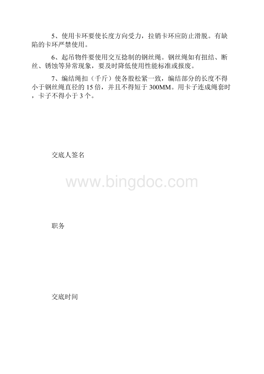 钢结构安装安全技术交底.docx_第3页