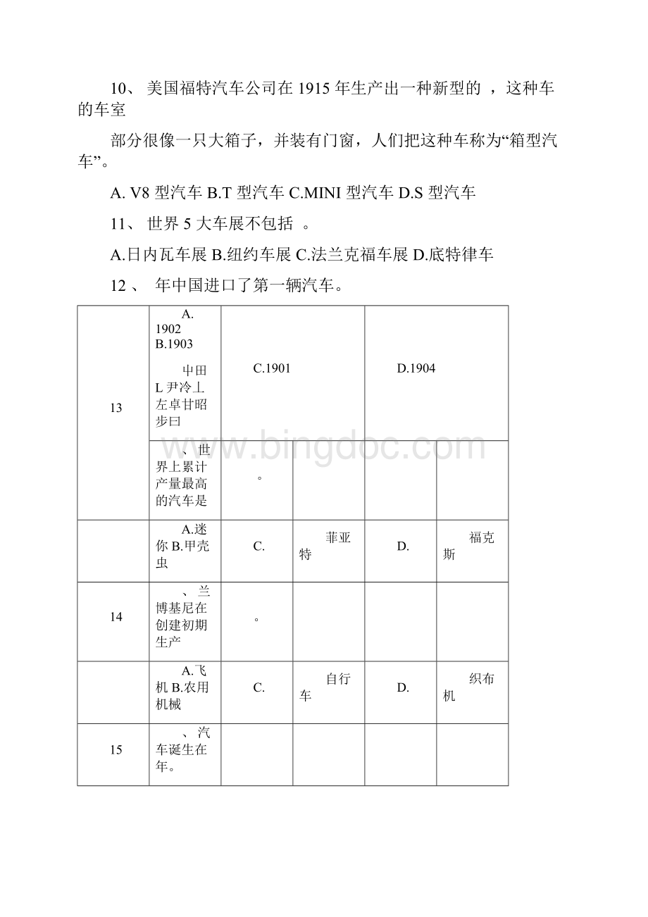 汽车营销学院题库.docx_第2页