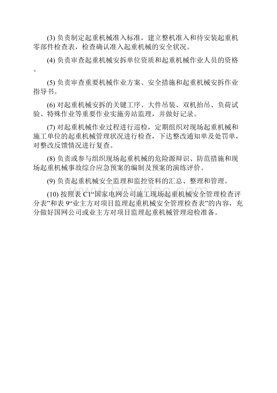 起重机械安全监理规定.docx_第3页