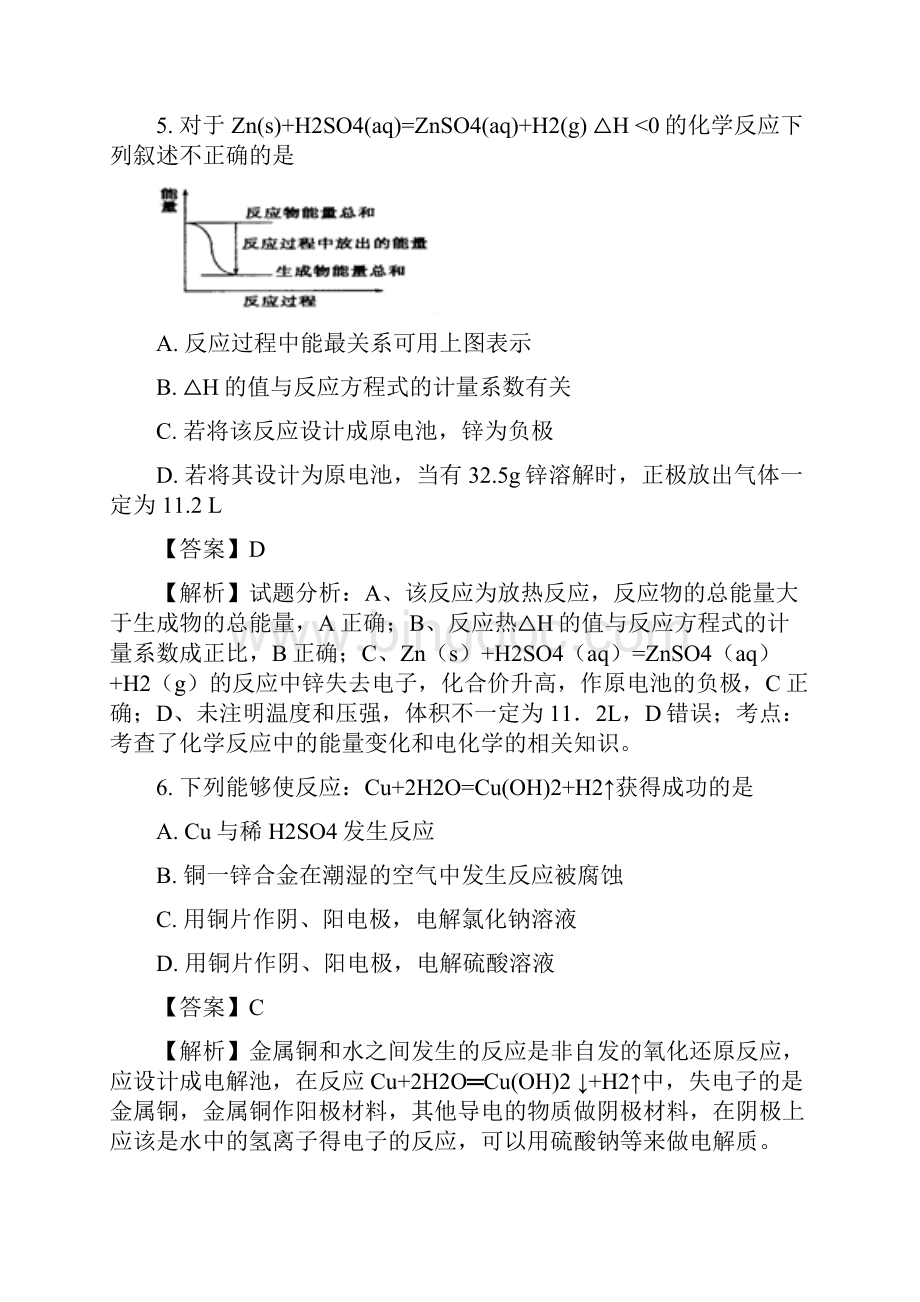 河南省南阳市七校学年高二上学期第一次联考化学精校解析Word版.docx_第3页