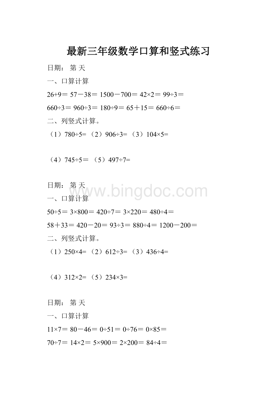 最新三年级数学口算和竖式练习.docx