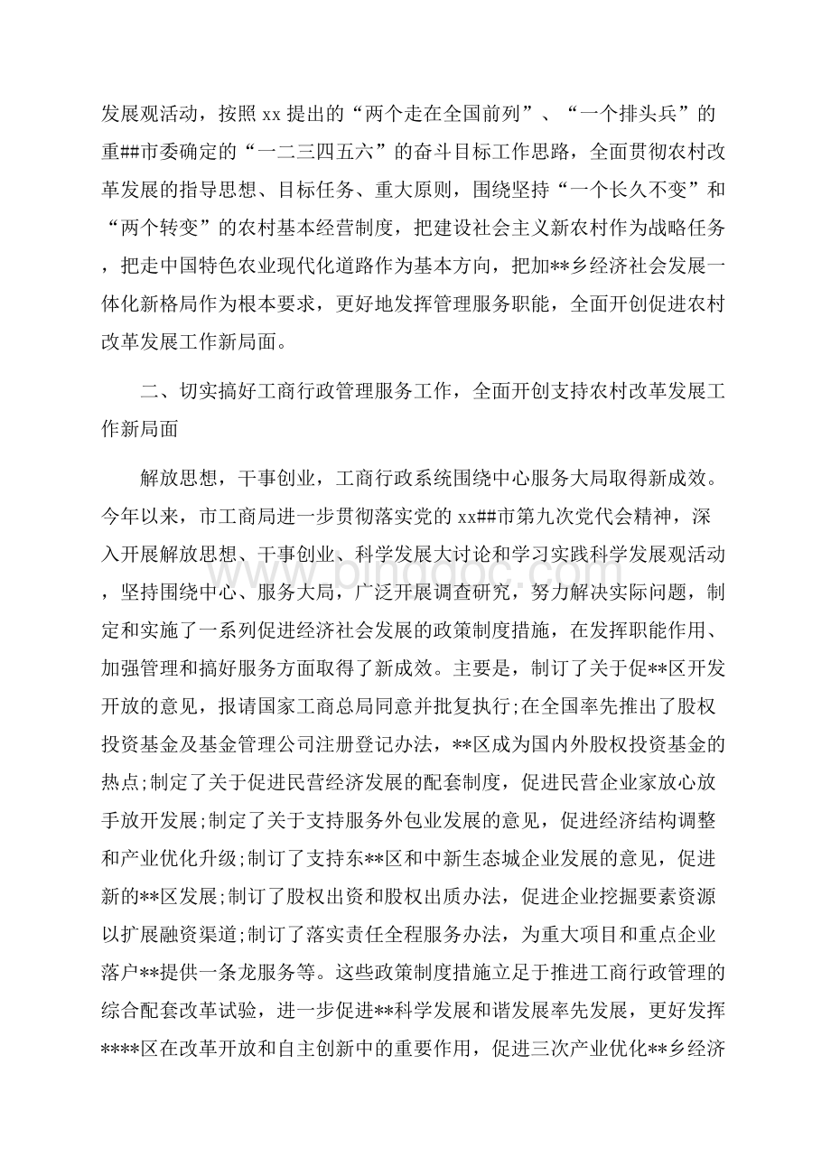 农村改革会议讲话_3篇（共22页）14400字.docx_第3页