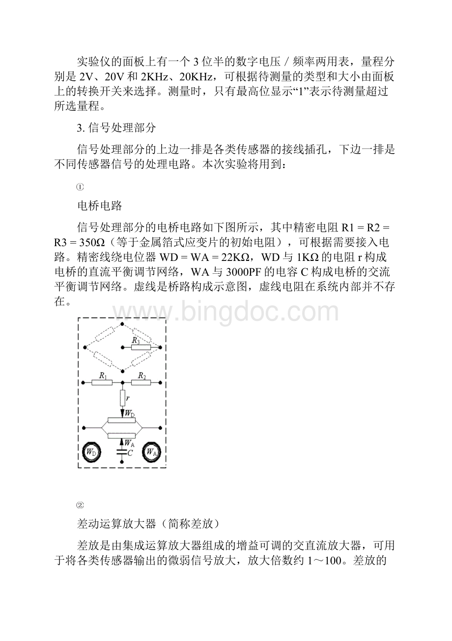 实验讲义传感器.docx_第3页