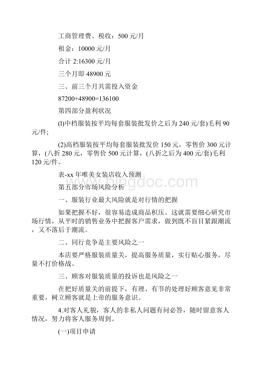 大学生咖啡店创业方案.docx_第3页