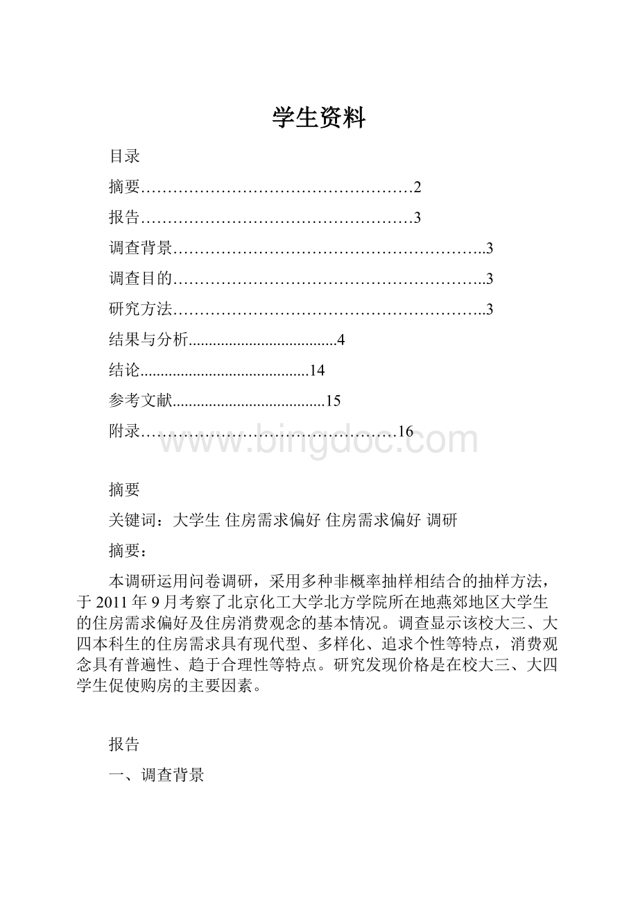 学生资料.docx