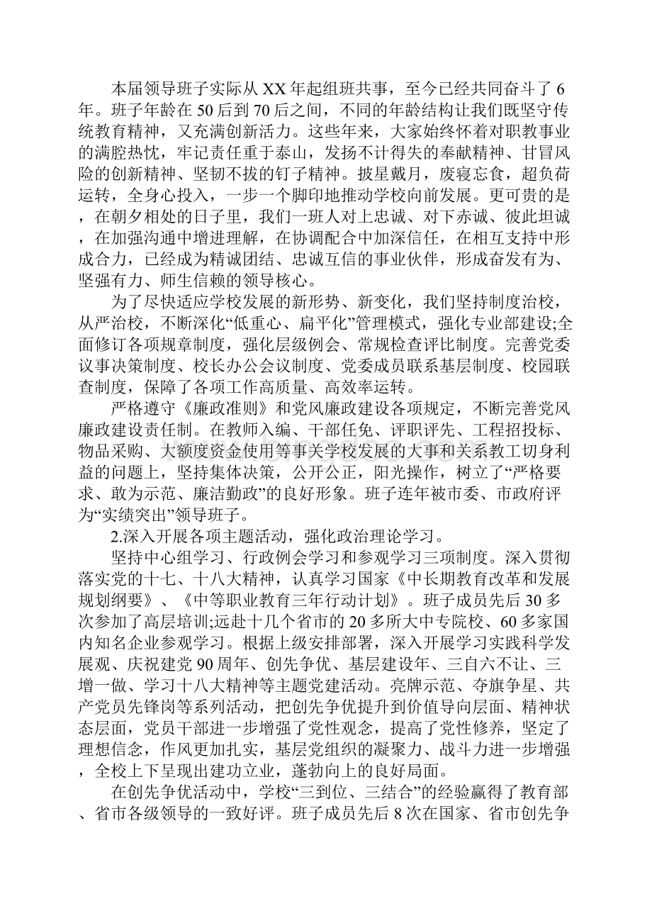 基层党委换届选举工作报告全文.docx_第2页