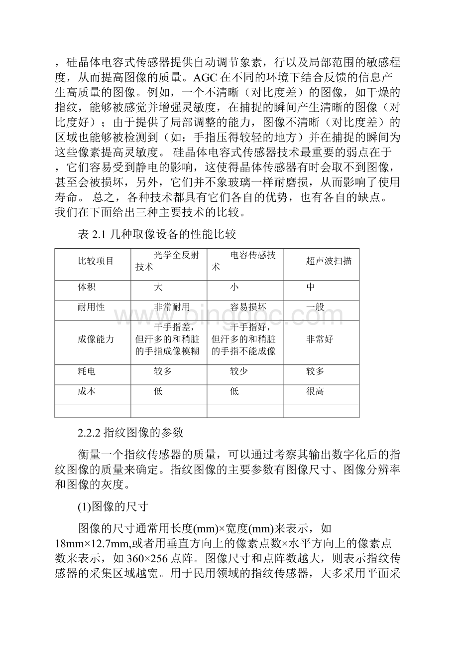 完整版第二章指纹识别的原理和方法.docx_第3页