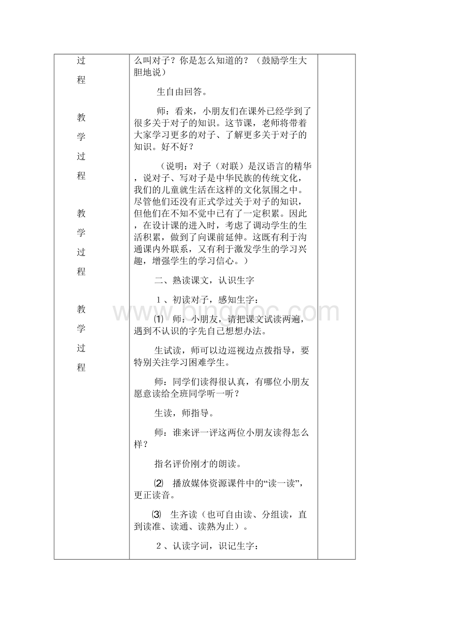 第六单元教案.docx_第2页