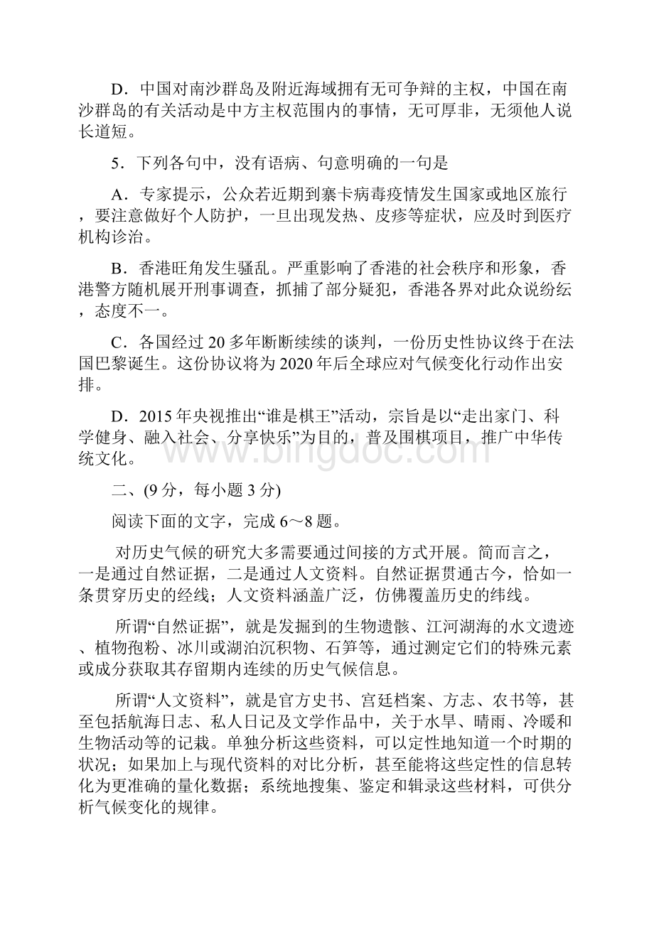 山东省济宁市届高三下学期第一次模拟考试语文试题含答案.docx_第3页