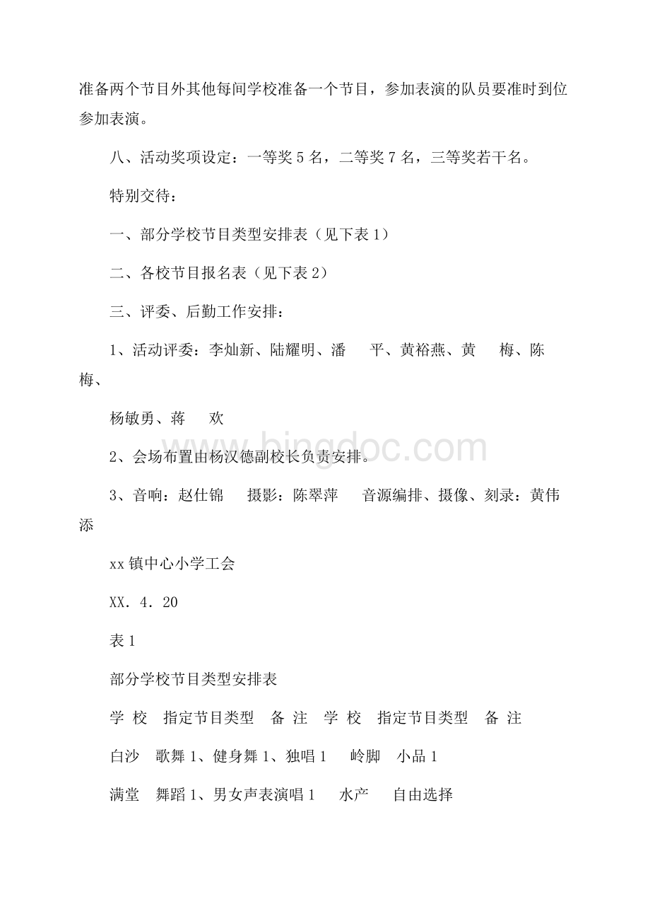 小学工会庆五一节活动方案（共2页）1100字.docx_第2页