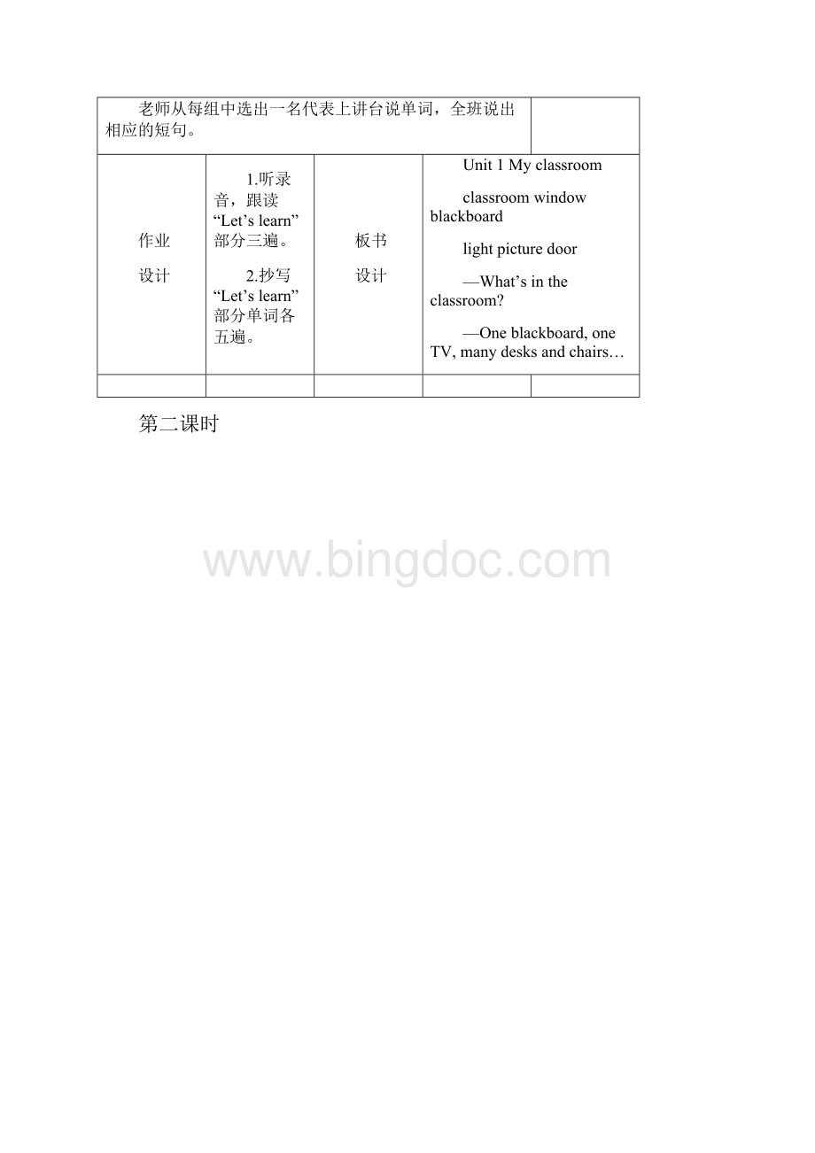 人教pep版学年四年级上册英语Unit 1 单元教案 1.docx_第3页