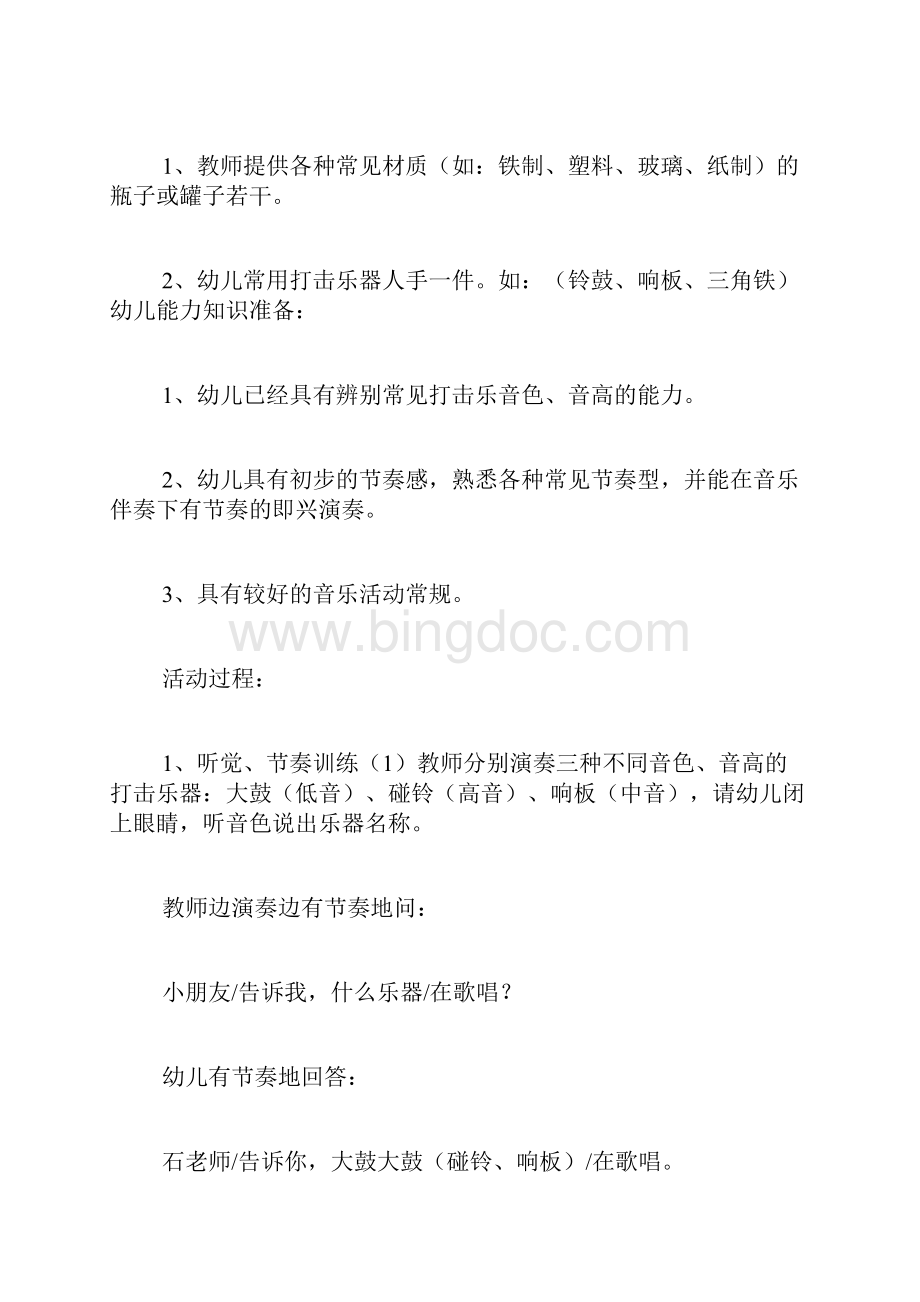 大班主题教案瓶瓶罐罐交响曲.docx_第2页