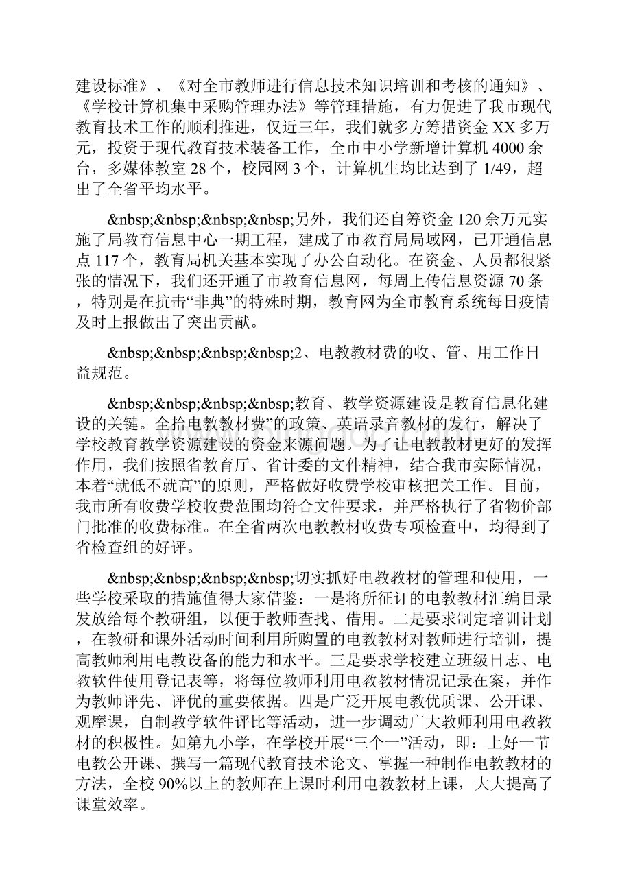 职代会民主测评主持词.docx_第3页