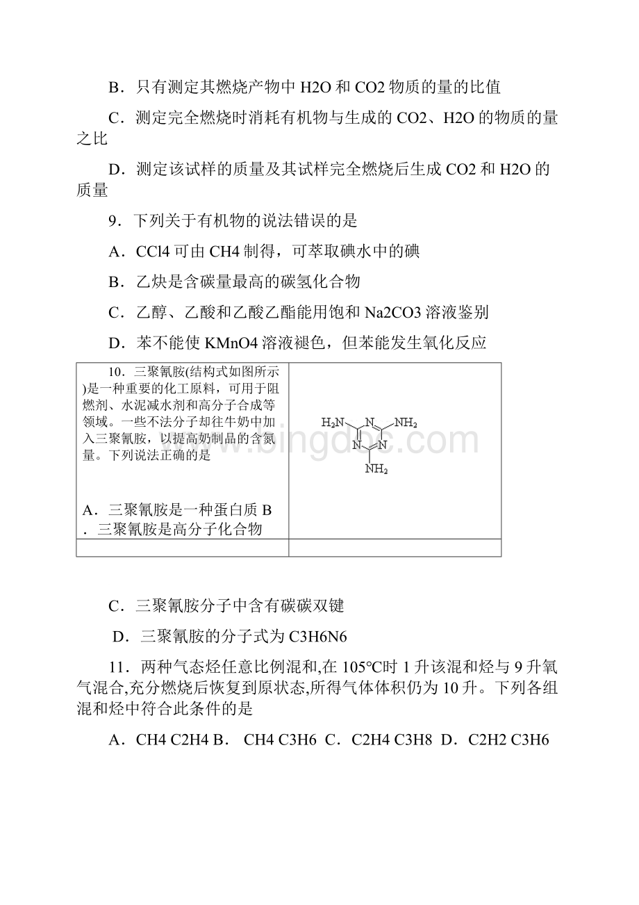 011年高考系列高三化学练习 一有机化学部分.docx_第3页