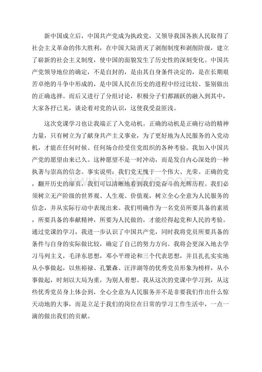 党校学习培训心得体会锦集（共10页）6400字.docx_第2页