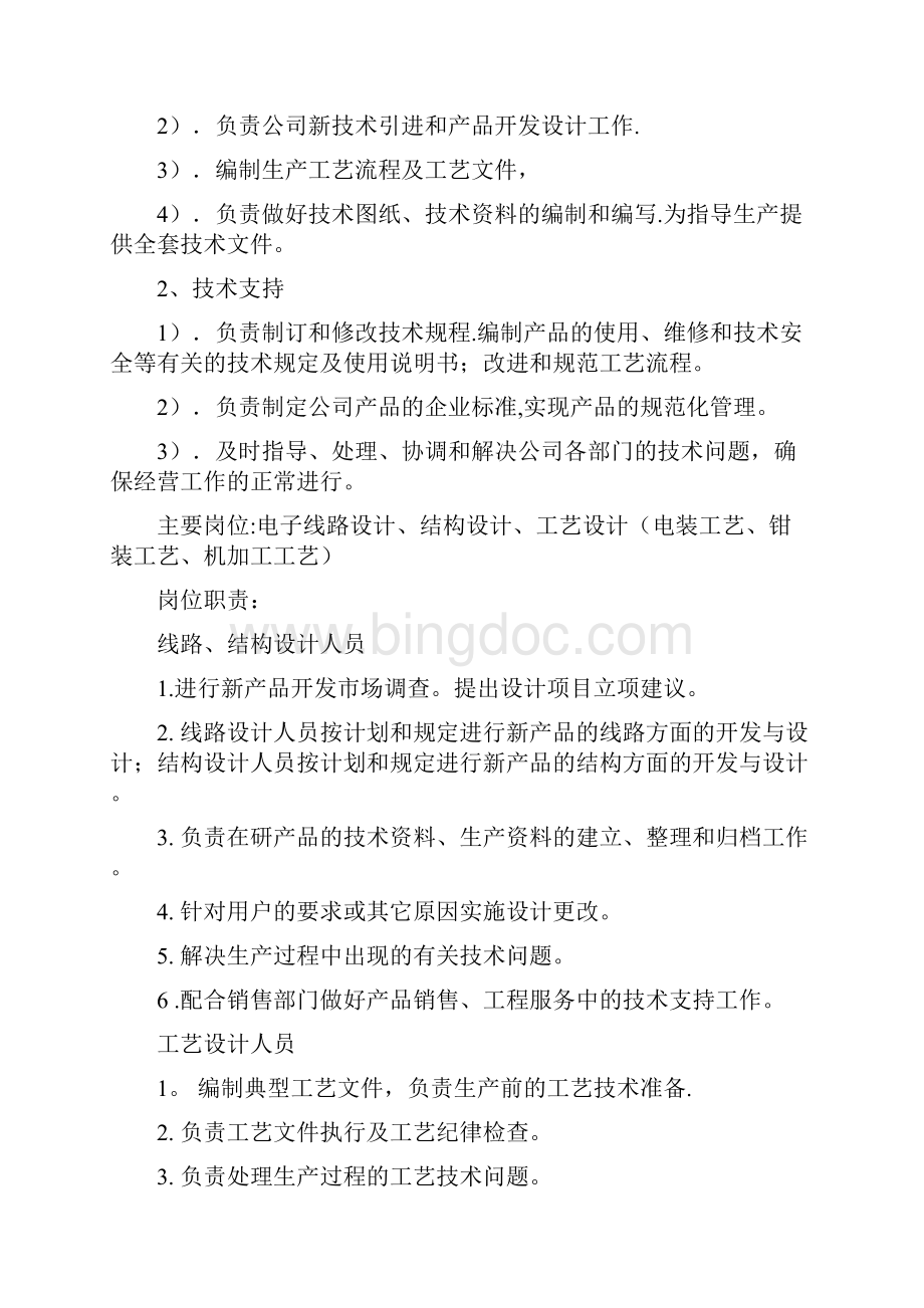 产品研发流程.docx_第2页