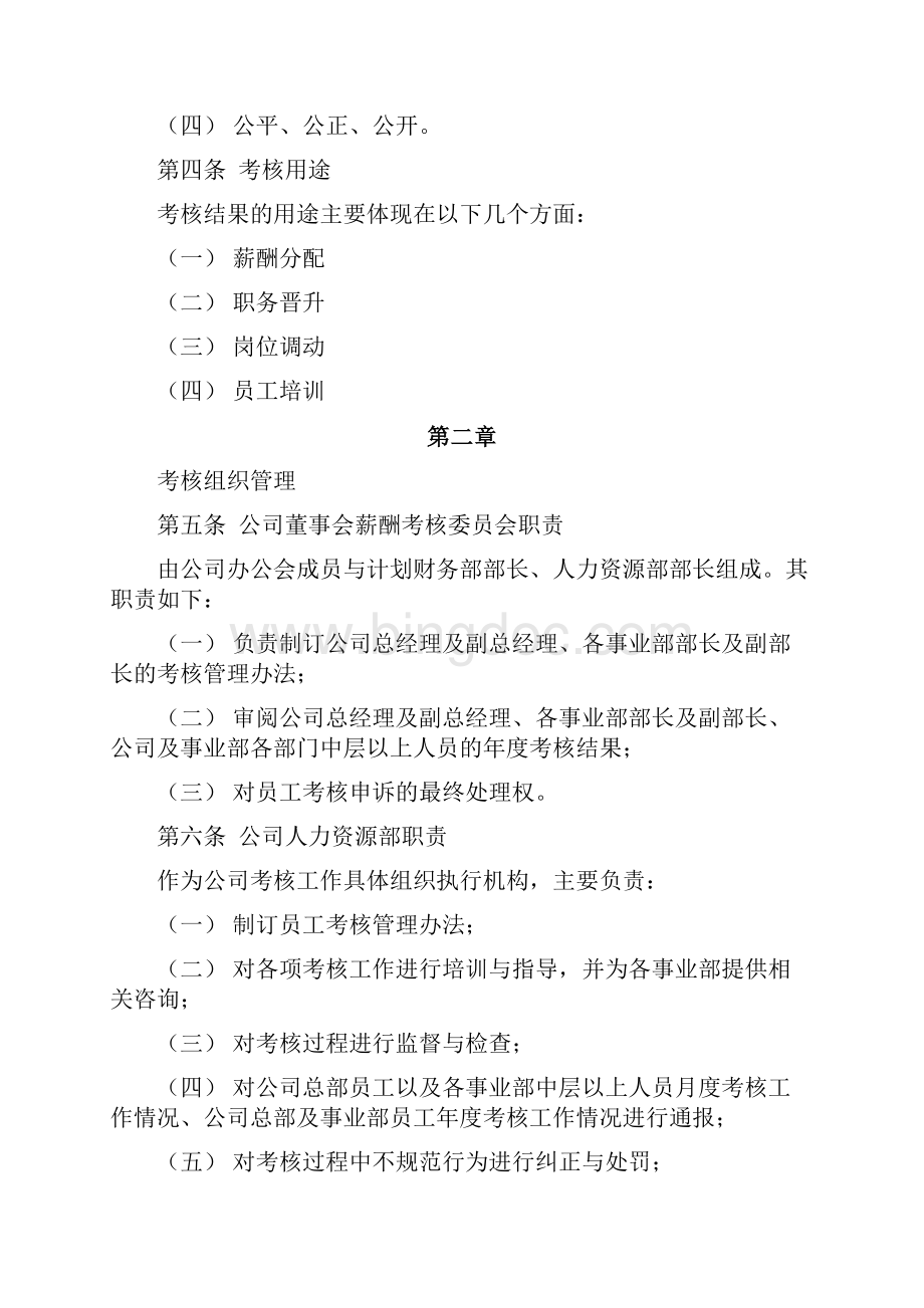 北大绩效考核设计方案.docx_第2页