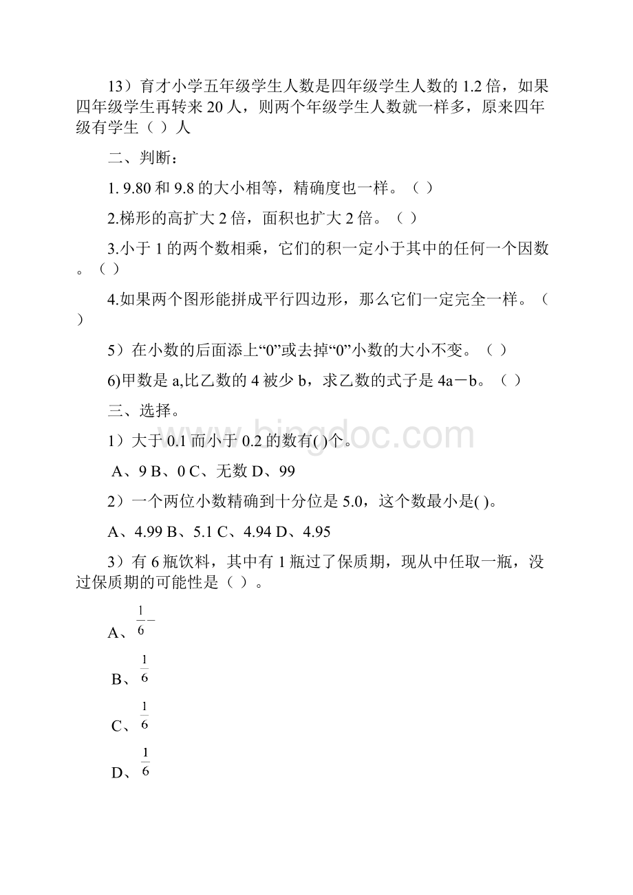 五年级上册数学期末试题.docx_第2页