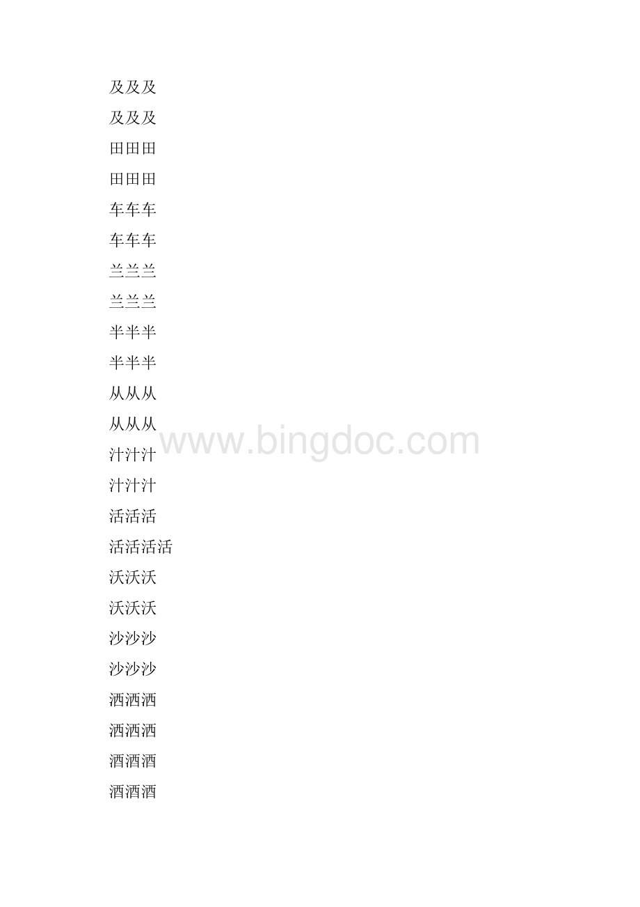 楷书练字字帖带练字方格.docx_第2页