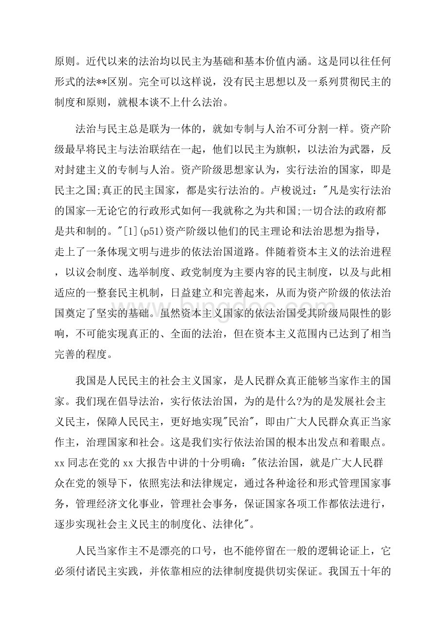 关于依法治国几个问题的思考（共10页）6700字.docx_第2页