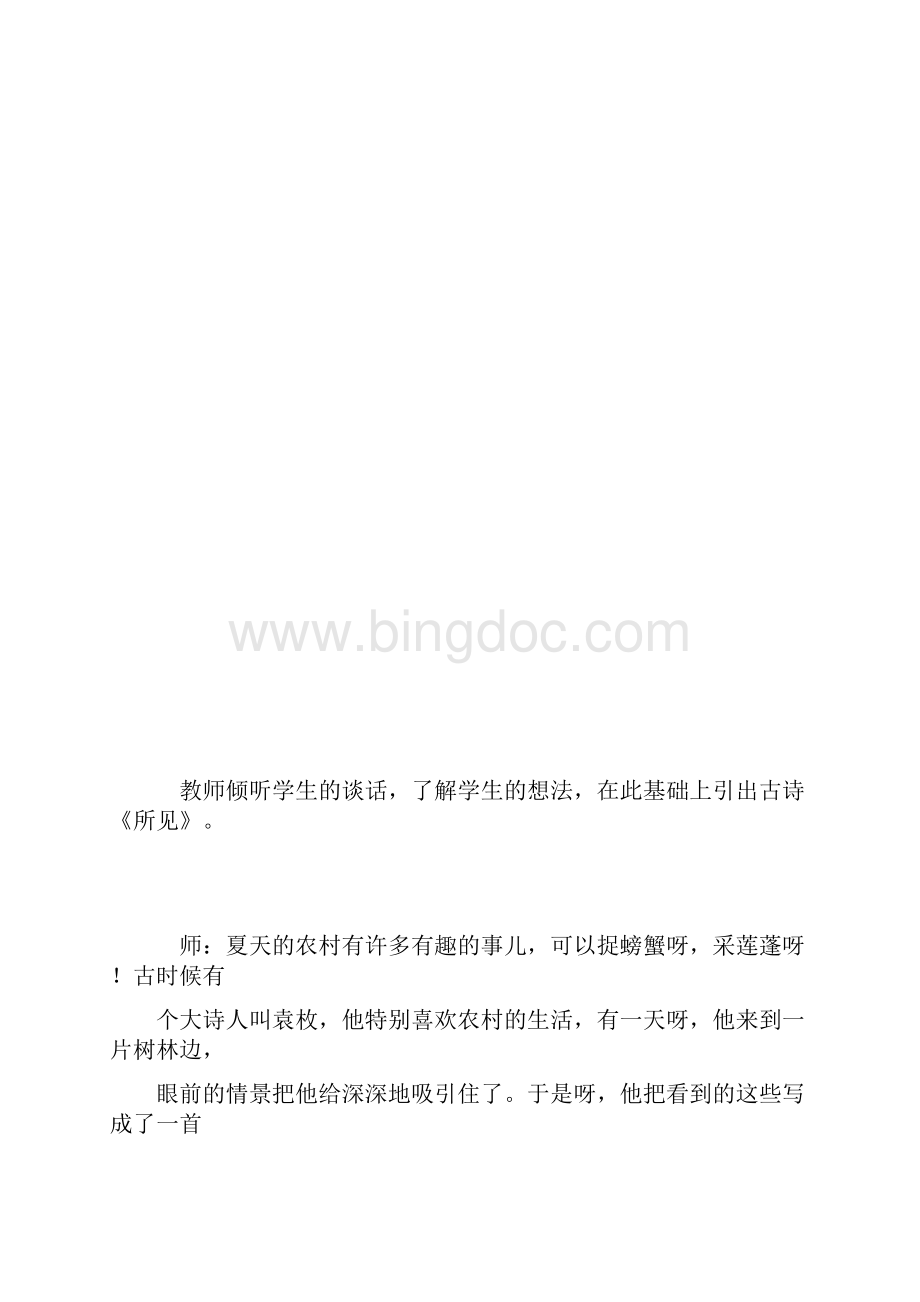 别有一番诗趣在其中古诗《所见》.docx_第3页