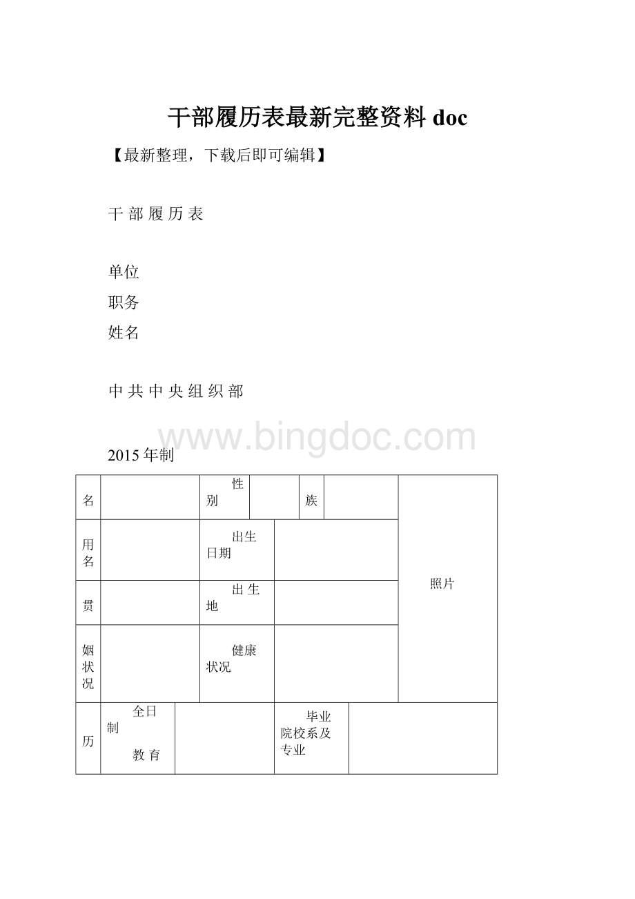 干部履历表最新完整资料doc.docx_第1页