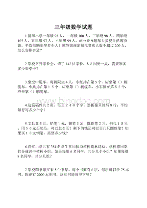 三年级数学试题.docx