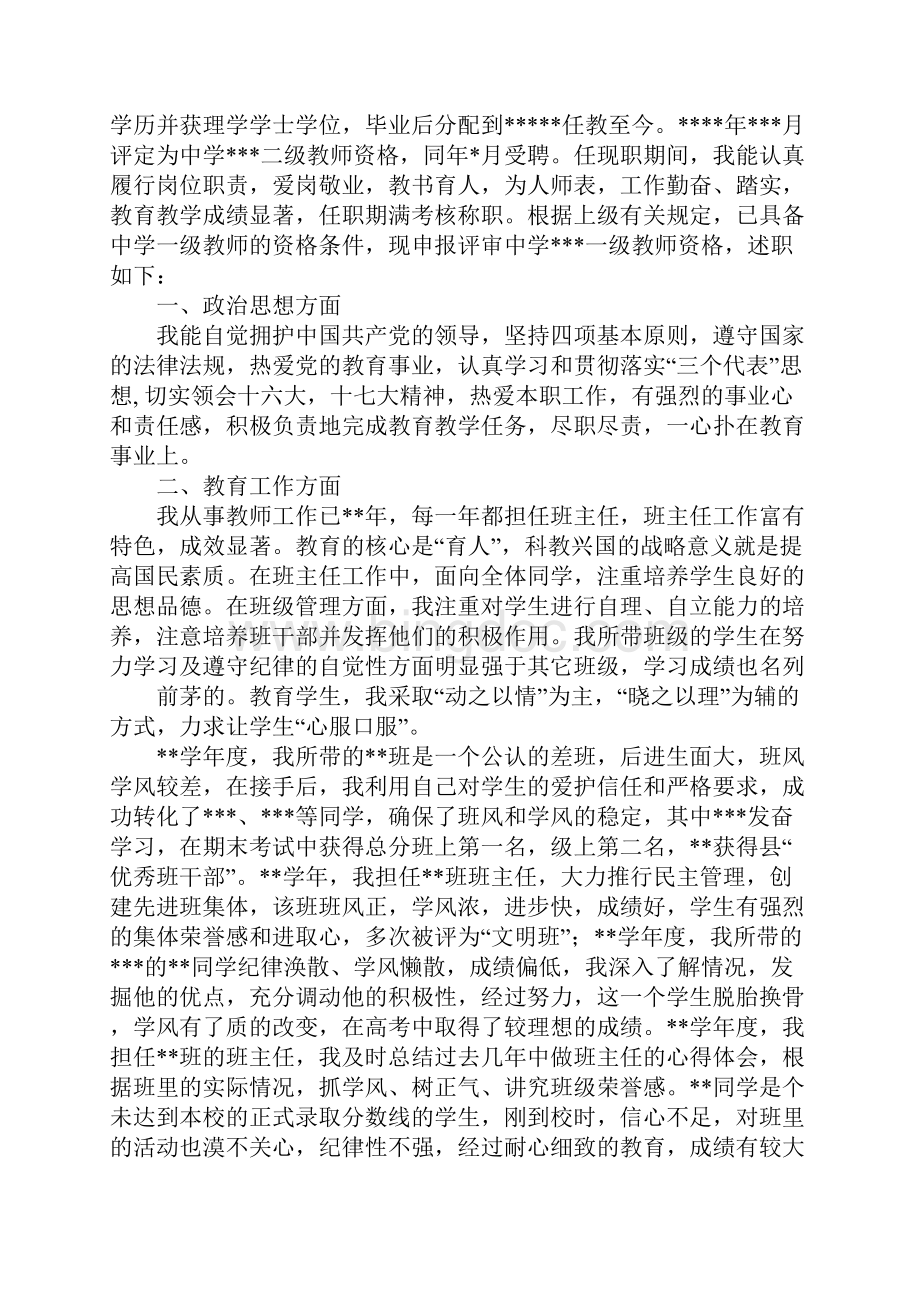 英语教师述职报告职称.docx_第3页