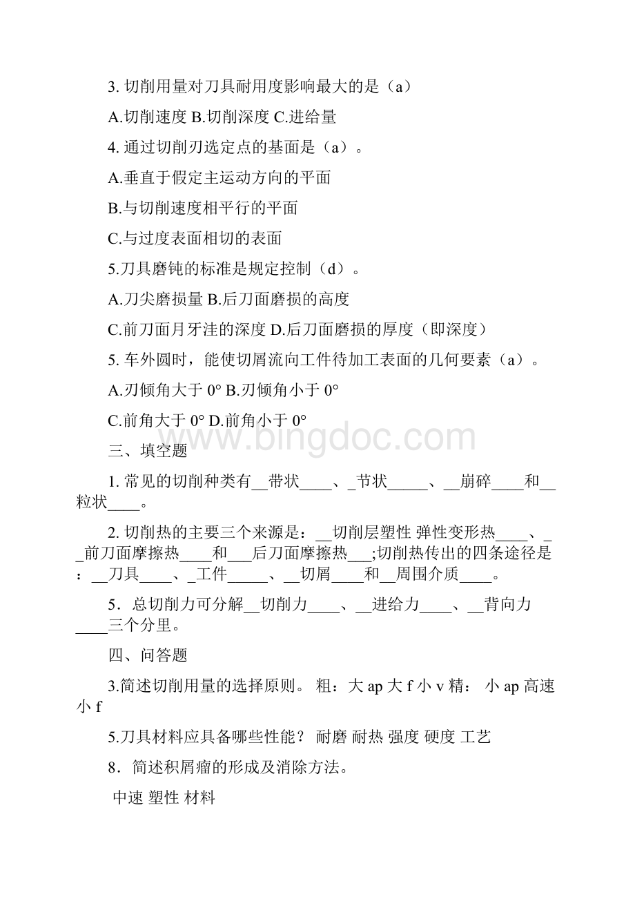 机械制造习题汇集.docx_第3页