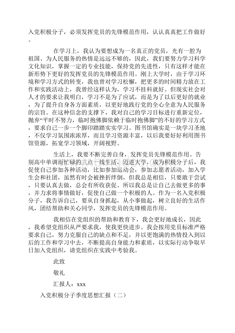 入党积极分子思想汇报季度doc.docx_第2页