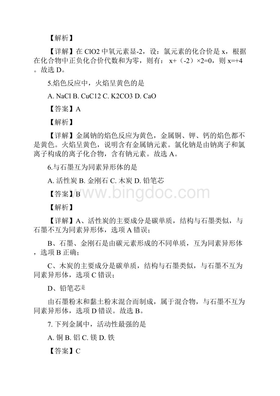 上海市嘉定区初三二模化学试题解析版.docx_第3页