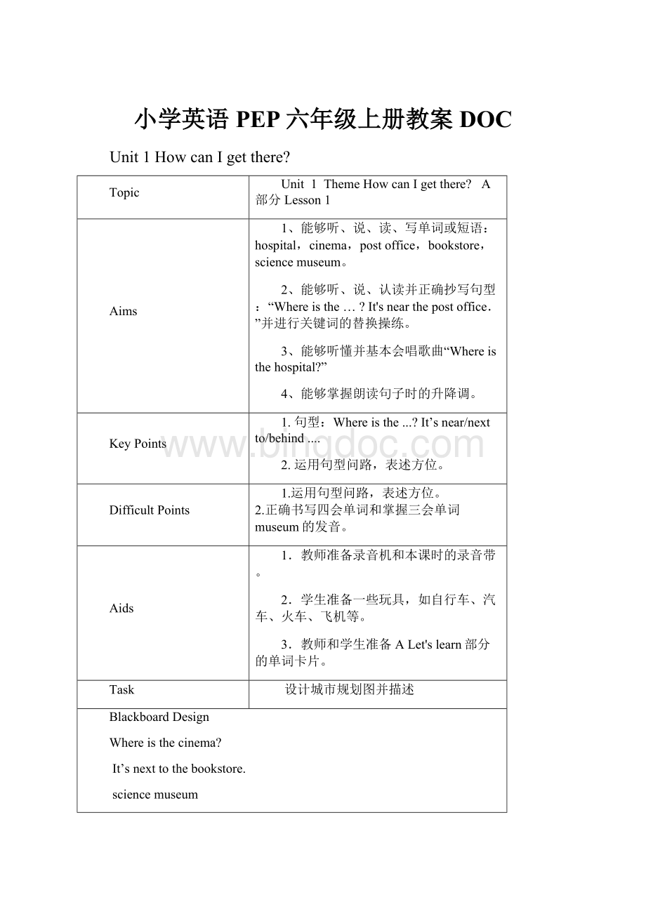 小学英语PEP六年级上册教案DOC.docx