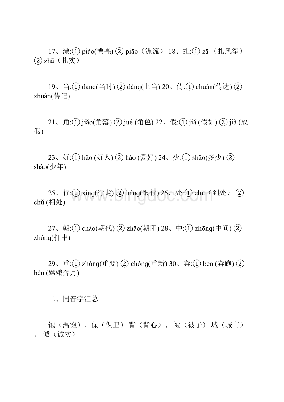 二年级上册语文期末知识点归纳总结.docx_第2页