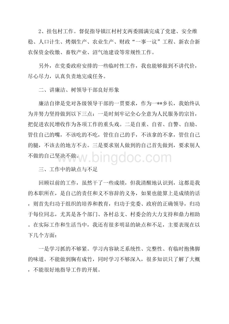 副乡长述职述廉报告（共3页）1600字.docx_第2页