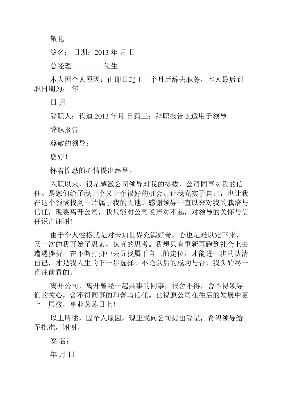 辞职信需要领导签字.docx_第3页