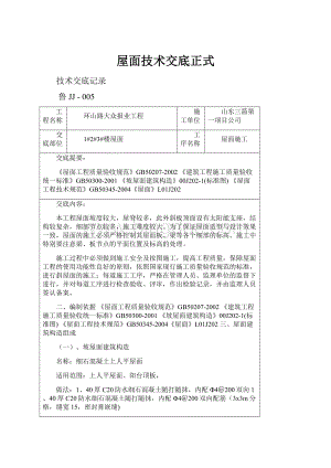 屋面技术交底正式.docx