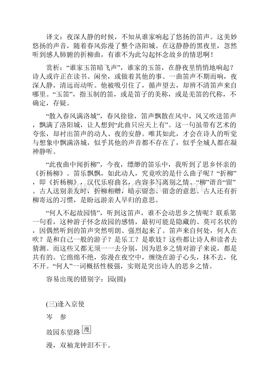 部编版七年级语文下册古诗词鉴赏.docx_第2页