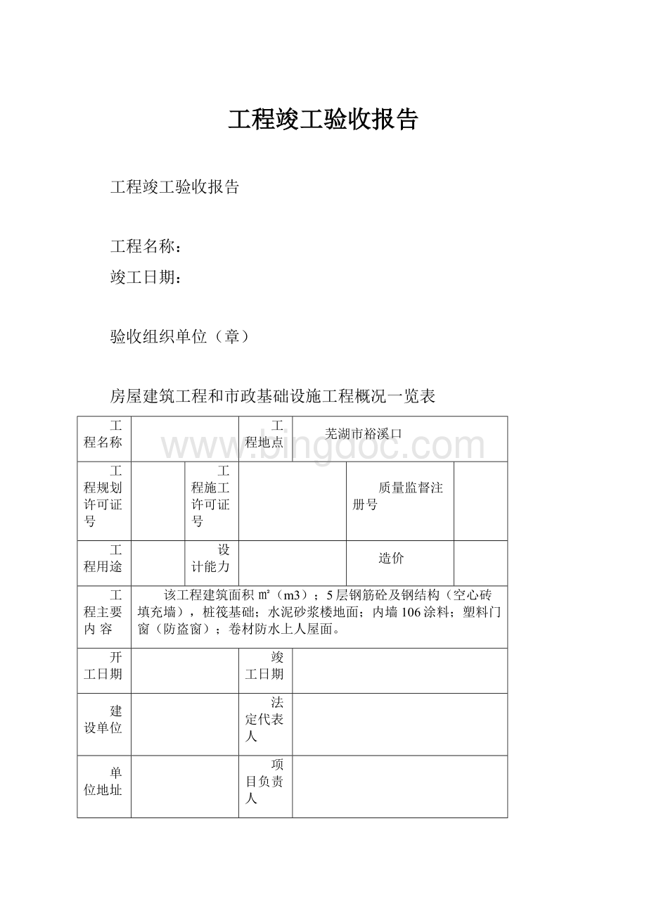 工程竣工验收报告.docx